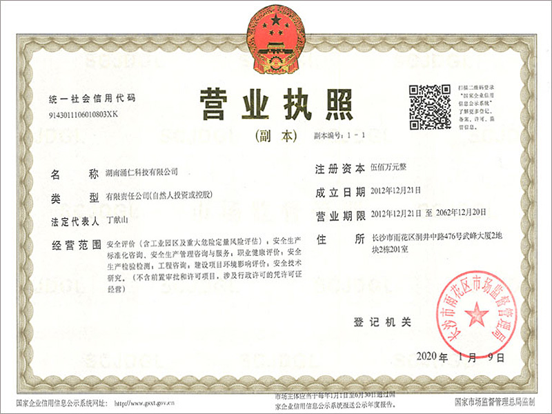 營業(yè)執(zhí)照