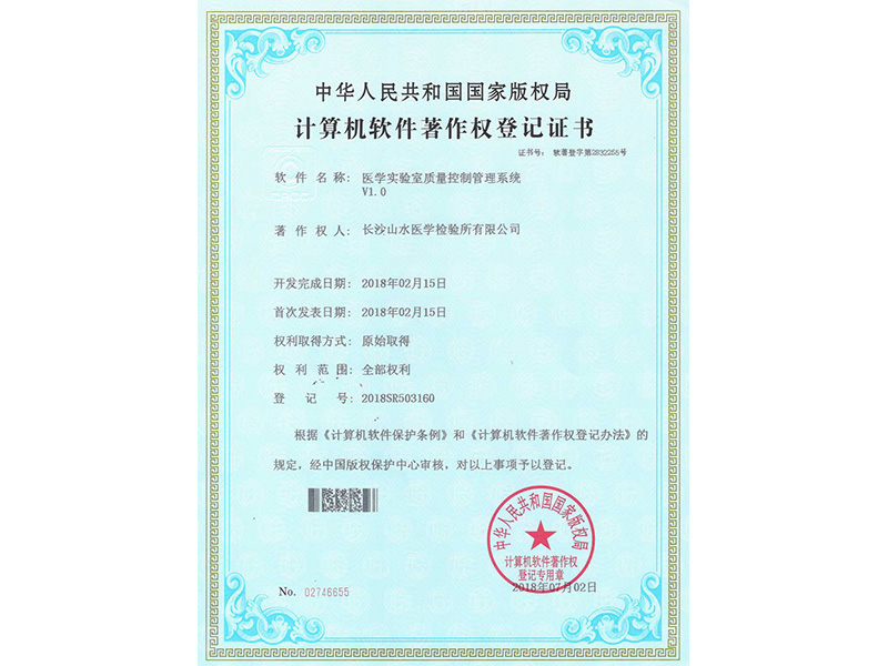 計(jì)算機(jī)軟件著作權(quán)登記證書(shū)