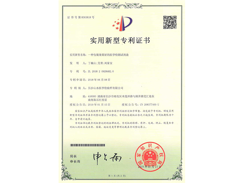 實(shí)用新型專利證書(shū)