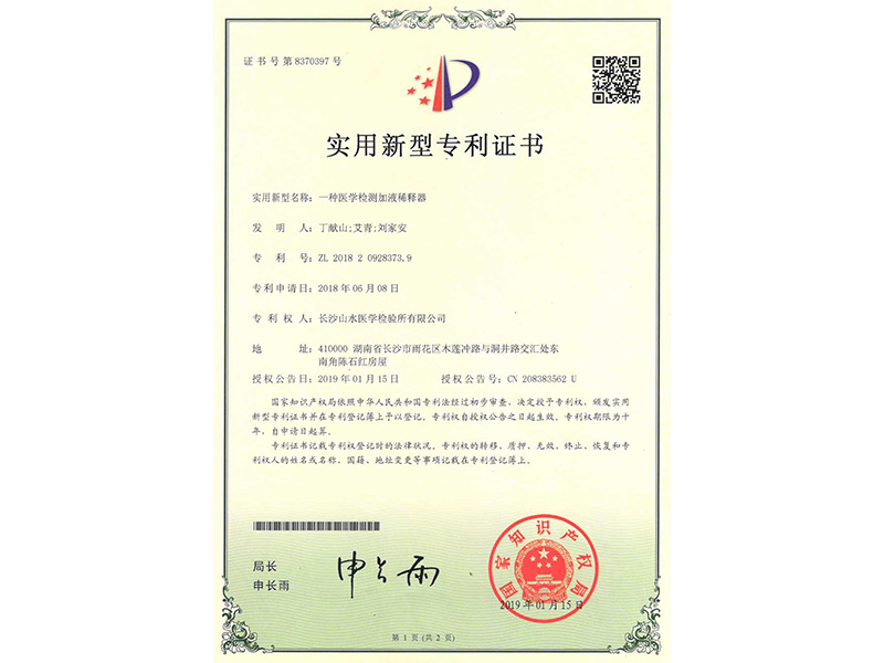實(shí)用新型專利證書(shū)