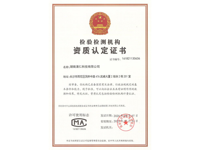 檢驗檢測機構(gòu)資質(zhì)認(rèn)定證書